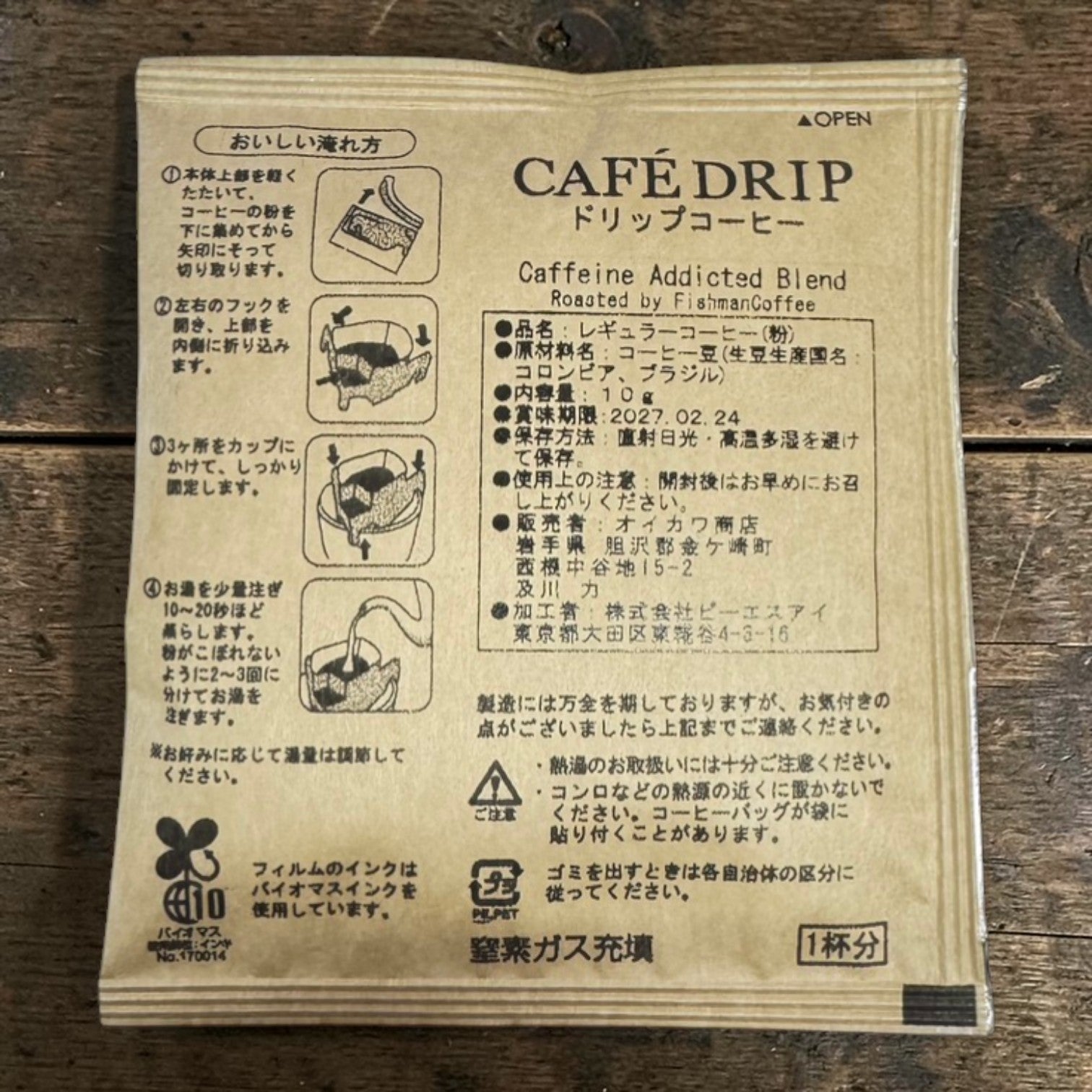 オイカワ商店