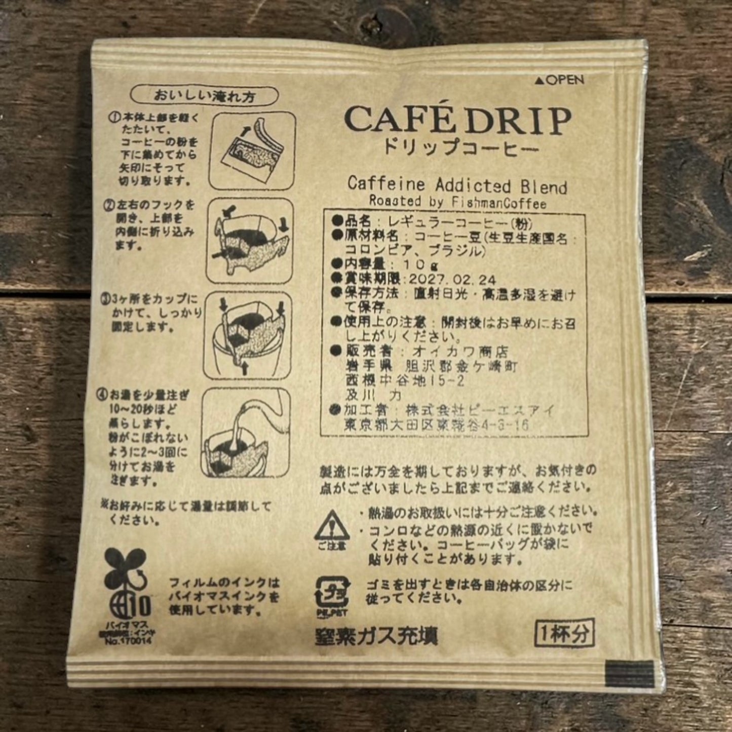 Caffeine Addicted Blend(ドリップコーヒー)3P入り